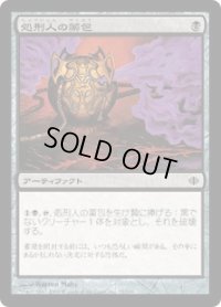 処刑人の薬包/Executioner's Capsule (ALA)