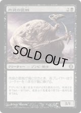 肉袋の匪賊/Fleshbag Marauder (ALA)《Foil》