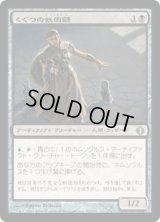 くぐつの妖術師/Puppet Conjurer (ALA)