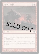 ドラゴンの餌/Dragon Fodder (ALA)《Foil》