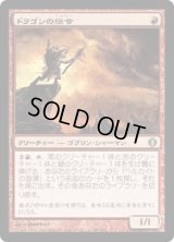ドラゴンの伝令/Dragon's Herald (ALA)