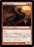 炎破のドラゴン/Flameblast Dragon (ALA)