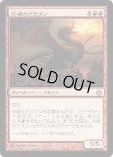 炎破のドラゴン/Flameblast Dragon (ALA)《Foil》