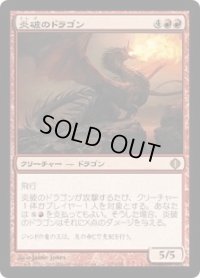 炎破のドラゴン/Flameblast Dragon (ALA)《Foil》