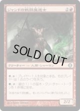 ジャンドの戦闘魔道士/Jund Battlemage (ALA)