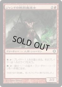 ジャンドの戦闘魔道士/Jund Battlemage (ALA)
