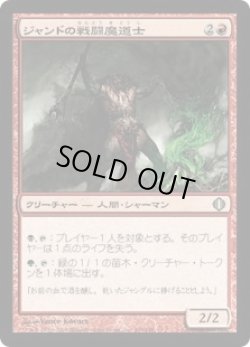 画像1: ジャンドの戦闘魔道士/Jund Battlemage (ALA)