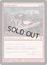 稲妻の鉤爪/Lightning Talons (ALA)