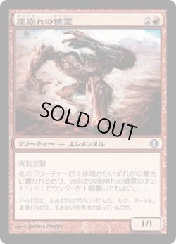 画像1: 崖崩れの精霊/Rockslide Elemental (ALA)