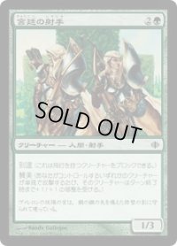 宮廷の射手/Court Archers (ALA)