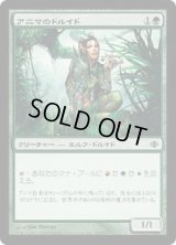 アニマのドルイド/Druid of the Anima (ALA)《Foil》