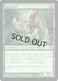 鼓声狩人/Drumhunter (ALA)