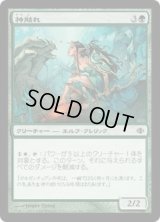 神触れ/Godtoucher (ALA)《Foil》