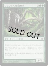 ジャングルの織り手/Jungle Weaver (ALA)《Foil》