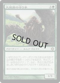 大祖始の守り手/Keeper of Progenitus (ALA)《Foil》