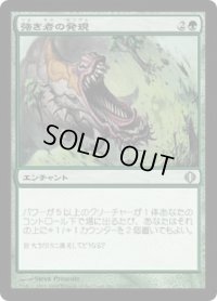 強き者の発現/Mighty Emergence (ALA)