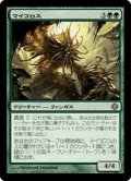 マイコロス/Mycoloth (ALA)