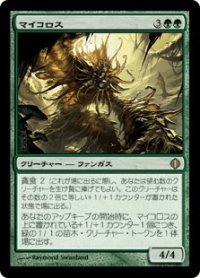 マイコロス/Mycoloth (ALA)