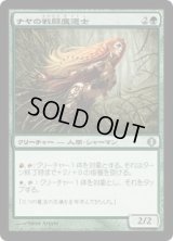 ナヤの戦闘魔道士/Naya Battlemage (ALA)