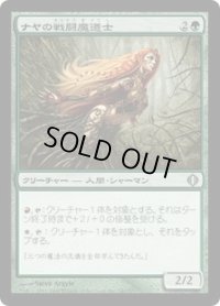 ナヤの戦闘魔道士/Naya Battlemage (ALA)