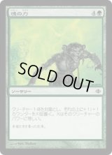 魂の力/Soul's Might (ALA)《Foil》