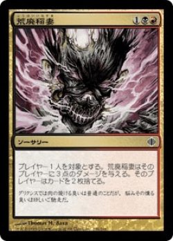 画像1: 荒廃稲妻/Blightning (ALA)《Foil》