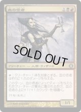 血の信者/Blood Cultist (ALA)