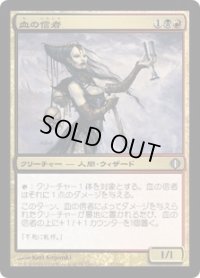 血の信者/Blood Cultist (ALA)