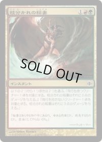 枝分かれの稲妻/Branching Bolt (ALA)