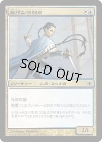 器用な決闘者/Deft Duelist (ALA)