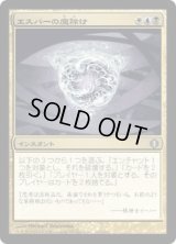 エスパーの魔除け/Esper Charm (ALA)《Foil》