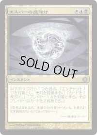エスパーの魔除け/Esper Charm (ALA)《Foil》