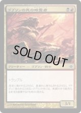 ゴブリンの死の略奪者/Goblin Deathraiders (ALA)《Foil》