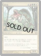 神祖/Godsire (ALA)《Foil》