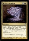 グリクシスの魔除け/Grixis Charm (ALA)《Foil》