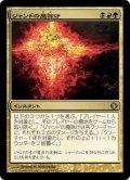 ジャンドの魔除け/Jund Charm (ALA)《Foil》