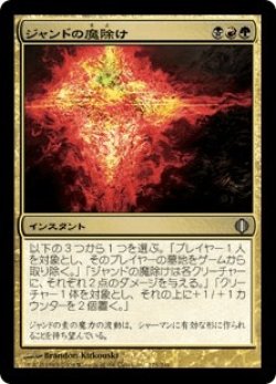 画像1: ジャンドの魔除け/Jund Charm (ALA)