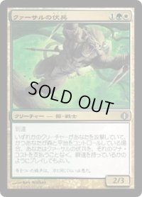 クァーサルの伏兵/Qasali Ambusher (ALA)