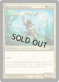 ロウクスの戦修道士/Rhox War Monk (ALA)《Foil》
