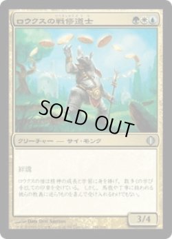 画像1: ロウクスの戦修道士/Rhox War Monk (ALA)《Foil》