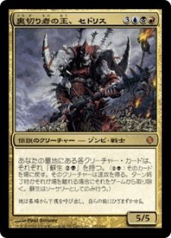 画像1: 裏切り者の王、セドリス/Sedris, the Traitor King (ALA)