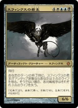 画像1: スフィンクスの君主/Sphinx Sovereign (ALA)《Foil》