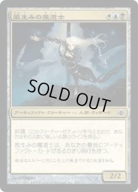 風生みの魔道士/Windwright Mage (ALA)