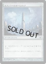 エスパーのオベリスク/Obelisk of Esper (ALA)