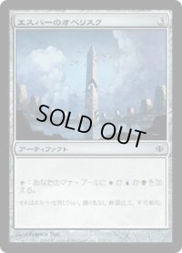 エスパーのオベリスク/Obelisk of Esper (ALA)