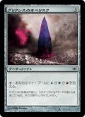 グリクシスのオベリスク/Obelisk of Grixis (ALA)《Foil》