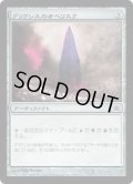 グリクシスのオベリスク/Obelisk of Grixis (ALA)