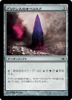 画像1: グリクシスのオベリスク/Obelisk of Grixis (ALA)《Foil》