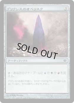 画像1: グリクシスのオベリスク/Obelisk of Grixis (ALA)