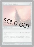 ジャンドのオベリスク/Obelisk of Jund (ALA)